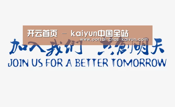 加入我们(图1)