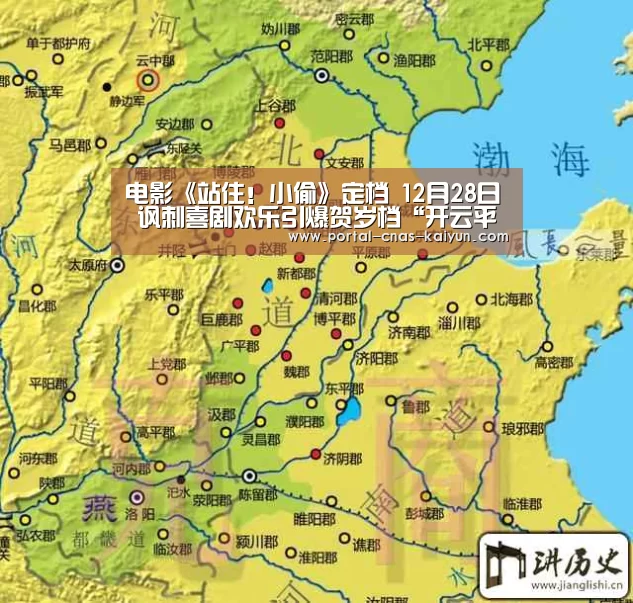 电影《站住!小偷》定档 12月28日 讽刺喜剧欢乐引爆贺岁档“开云平台”(图2) 开云