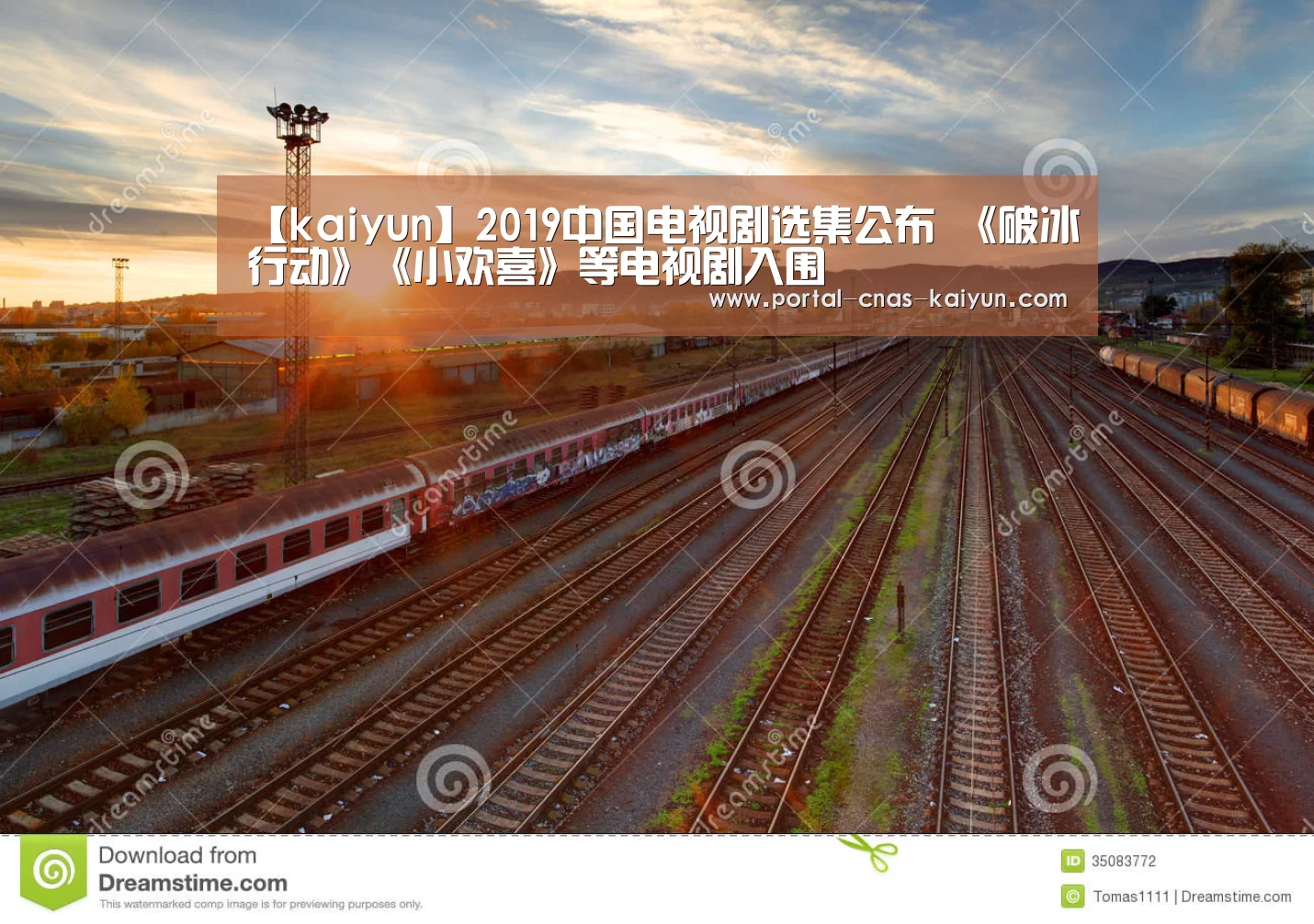 【kaiyun】2019中国电视剧选集公布 《破冰行动》《小欢喜》等电视剧入围